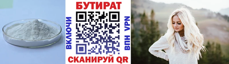 БУТИРАТ 99%  Хасавюрт 