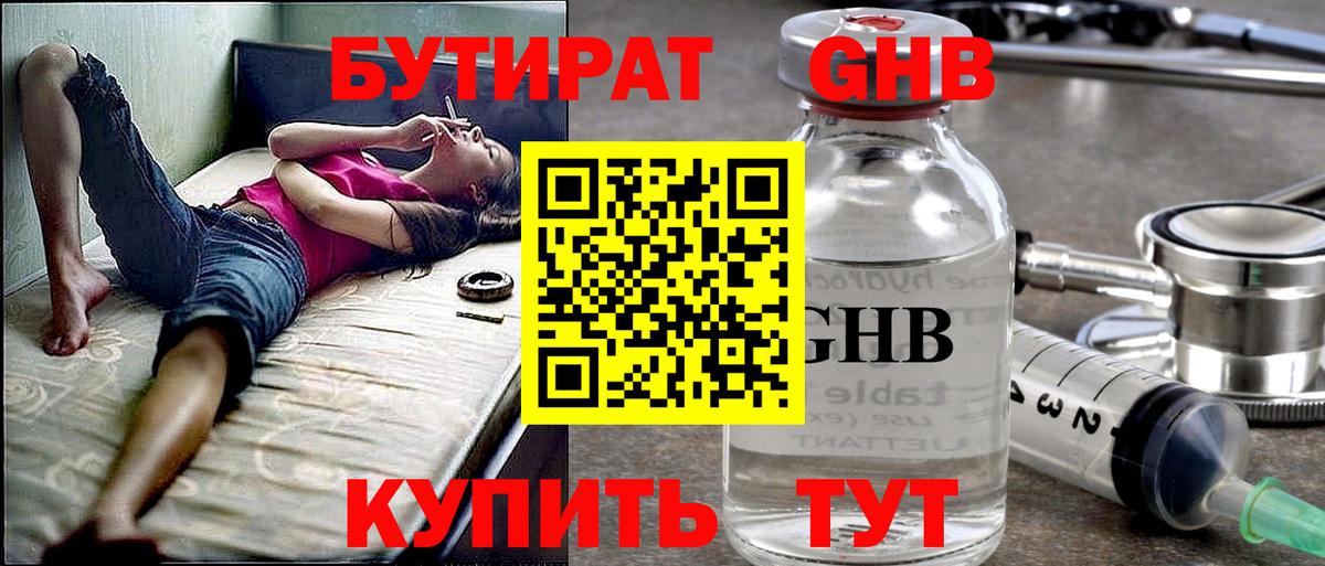 БУТИРАТ Butirat  Вход с VPN  БУТИРАТ  Хасавюрт 