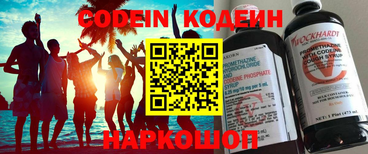 Хасавюрт  Кодеиновый сироп Lean напиток Lean (лин)  Вход с VPN 