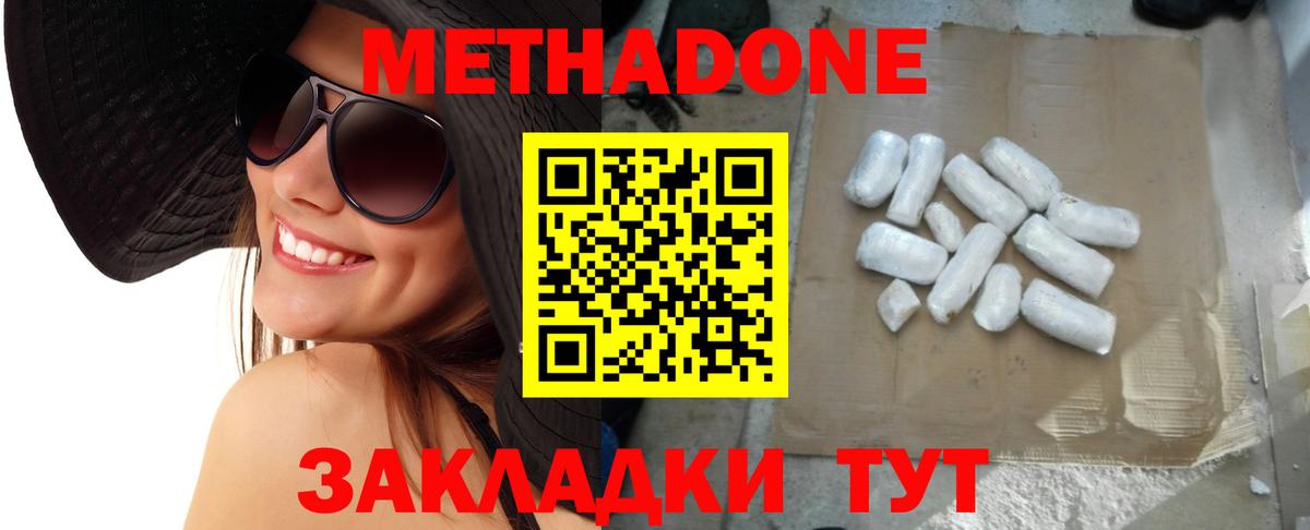Метадон мёд Хасавюрт